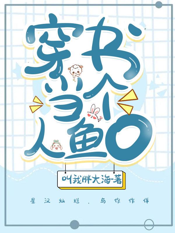 After Mermaid O Got the Su Shuang’s Script