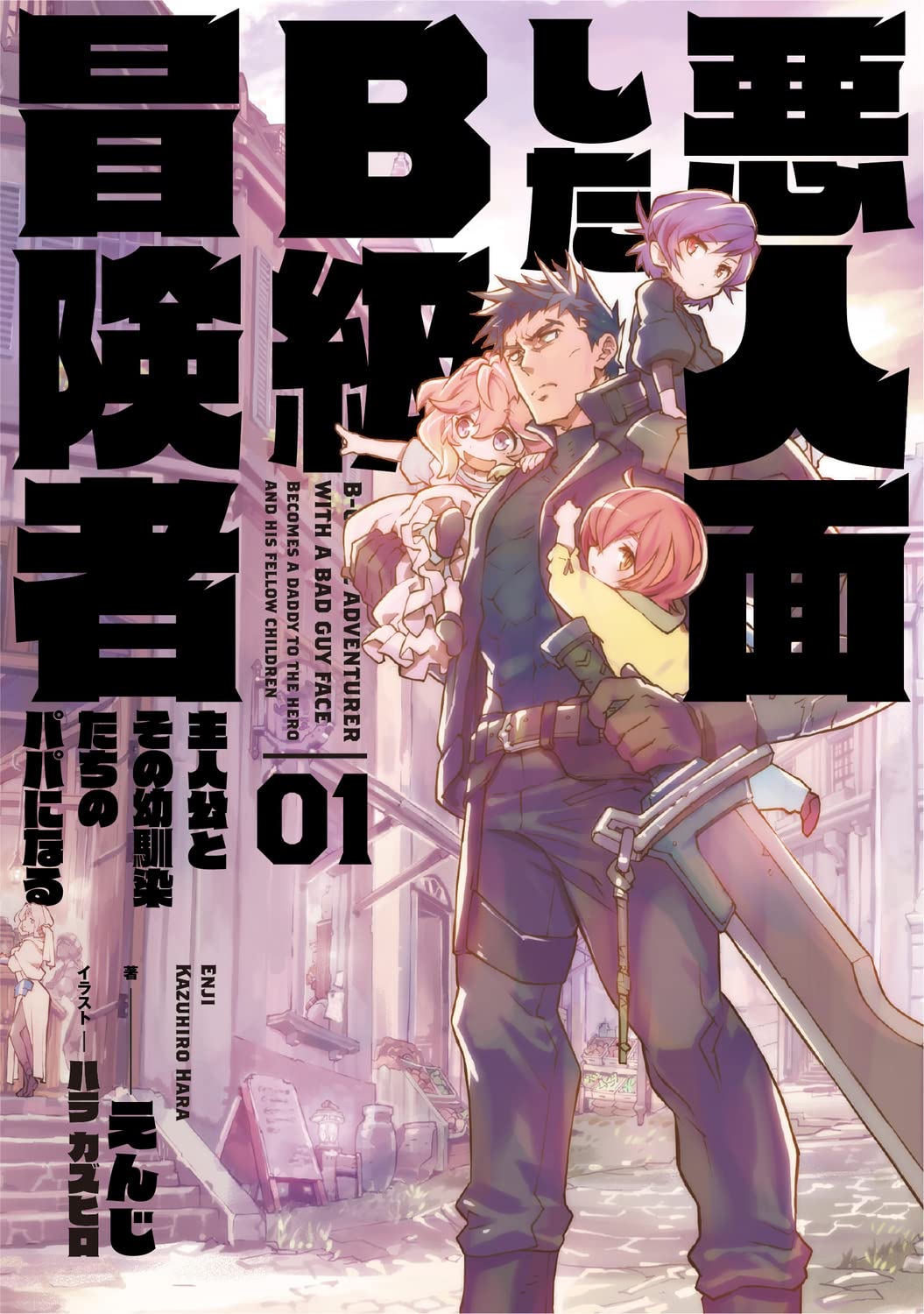 After Reincarnating as a Villain-faced B-class Adventurer in the Game, I Picked up the Protagonist and His Childhood Friend