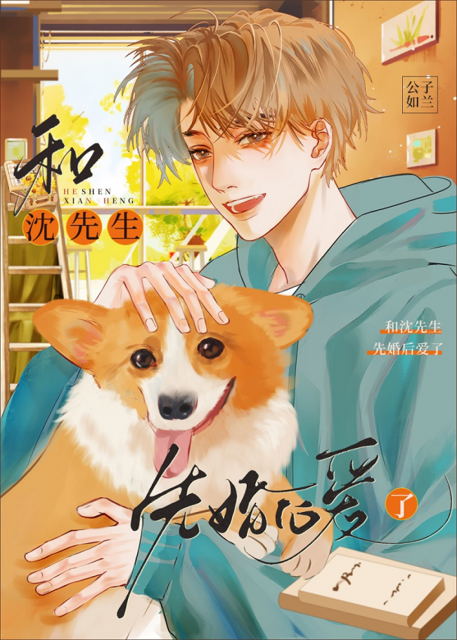 After The Contract Marriage With Mr. Shen