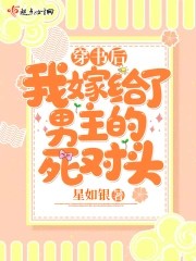 After Transmigrating into the Book, I Married the Male Lead’s Mortal Enemy