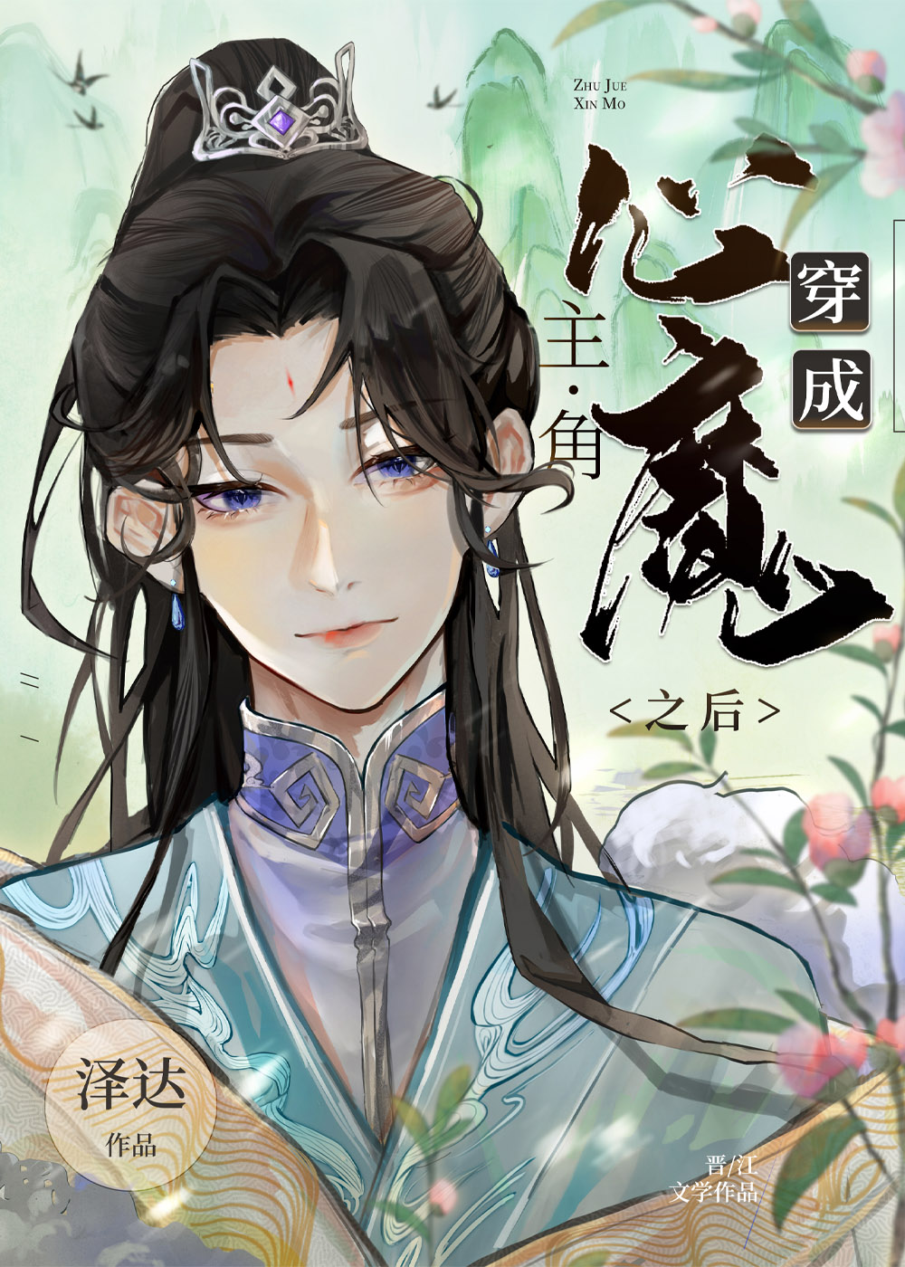 After Becoming the Protagonist’s Inner Demon