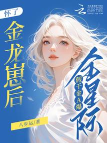 After Getting Pregnant With a Golden Dragon Cub, the Fake Daughter Is the Best in the Entire Interstellar World