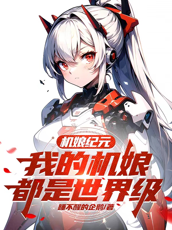Age of Mecha Girls: My Girls are All World-class Racing Machines