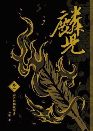 An Auspicious Son