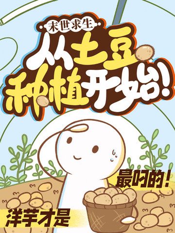 Apocalypse Survival: Starting with Potato Cultivation!