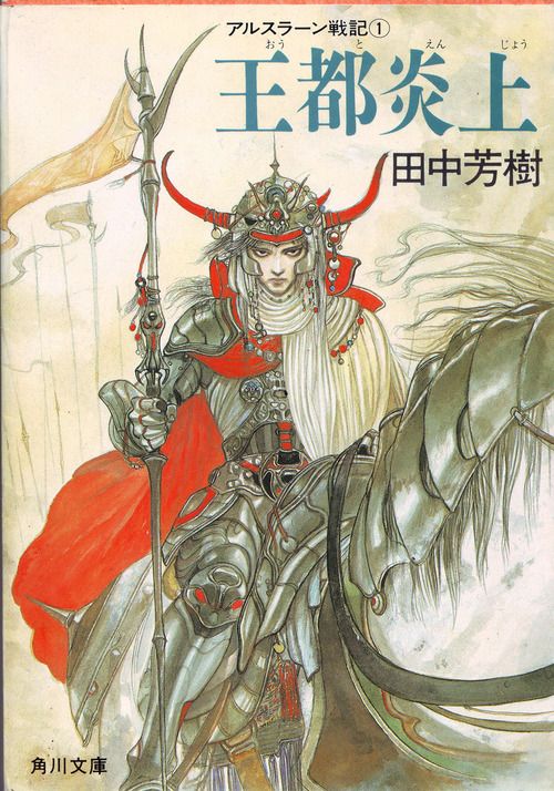 Arslan Senki