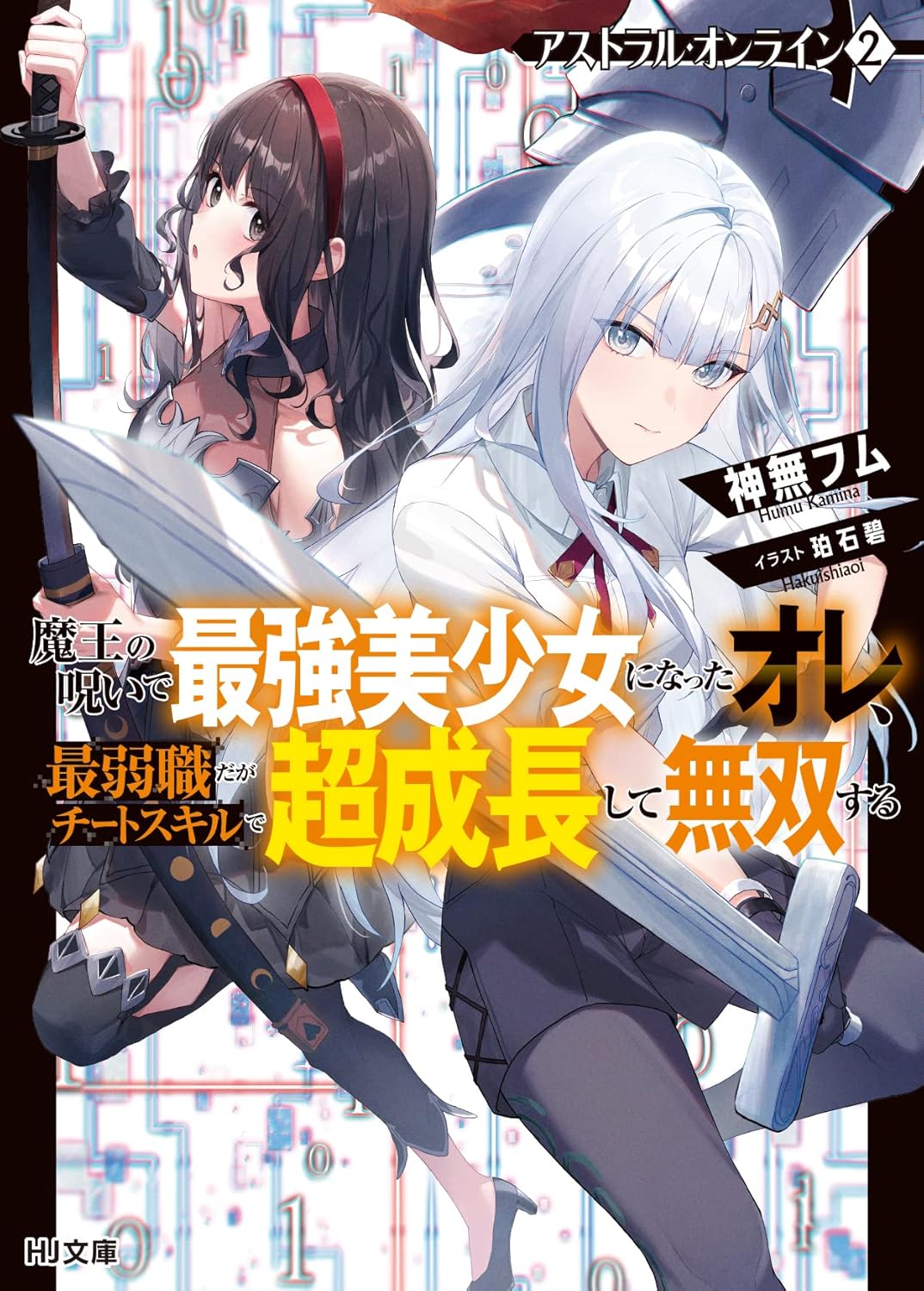Astral Online: Cursed by the Demon Lord to Become the Strongest Beautiful Girl, I Rapidly Grow and Dominate with Cheat Skills Despite Being the Weakest Profession