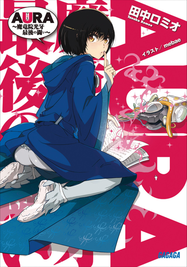 Aura: Koga Maryuin’s Final Battle