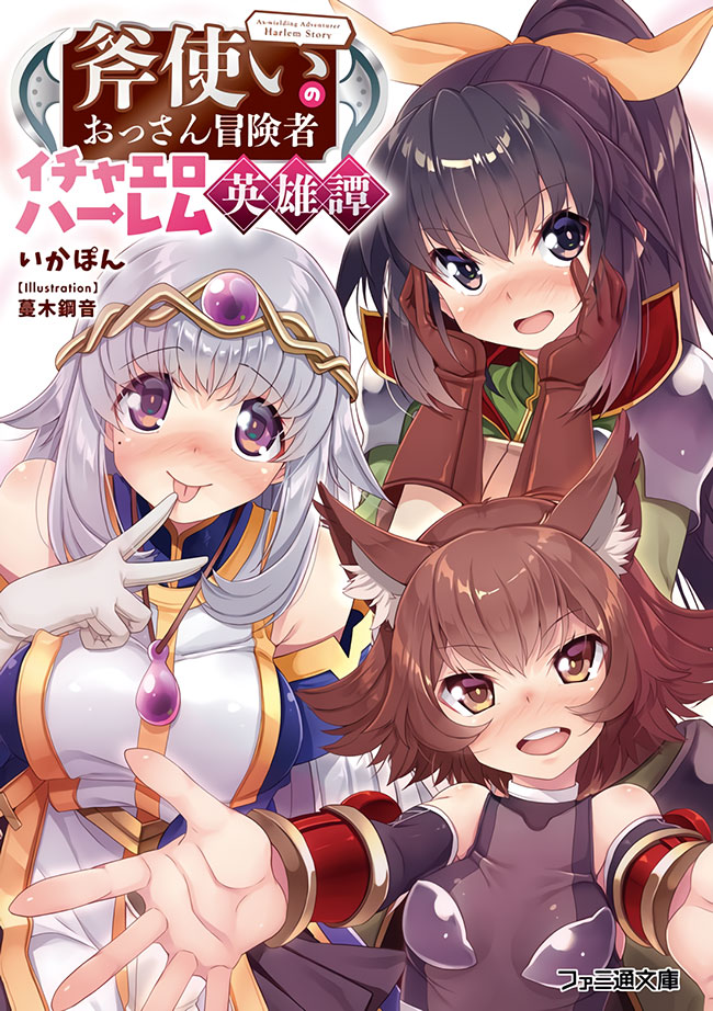 Ax-wielding Adventurer Harem Story