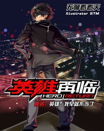 Hero? I’ve Long Stopped Being One