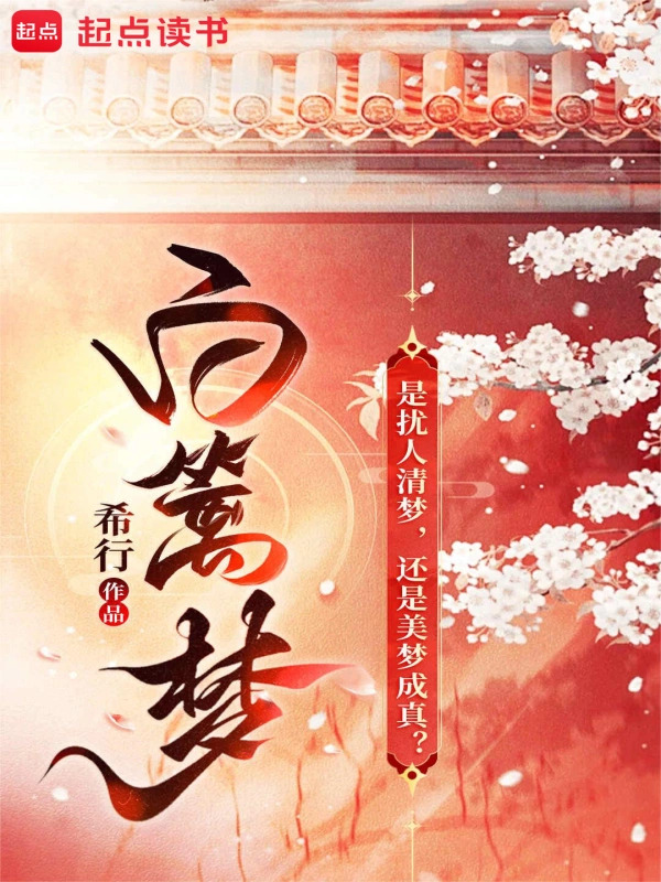 Bai Li’s Dream