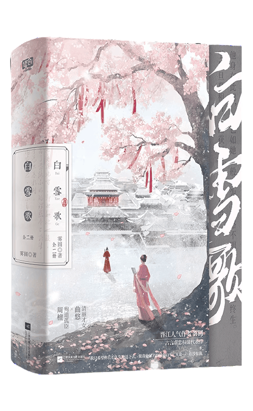 Bai Xue Ge