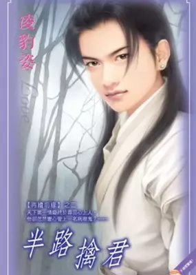 Ban Lu Qin Jun