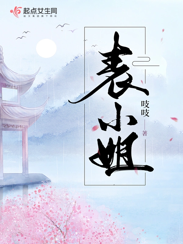 Biao Xiaojie (Miss Cousin)
