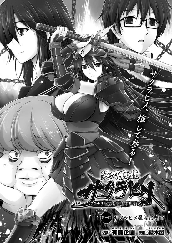 Blade Wielding Battle Princess Sakura-Hime ~The Black Haired Maiden’s Le*d Prison of F**anari E**culation Animal Training~