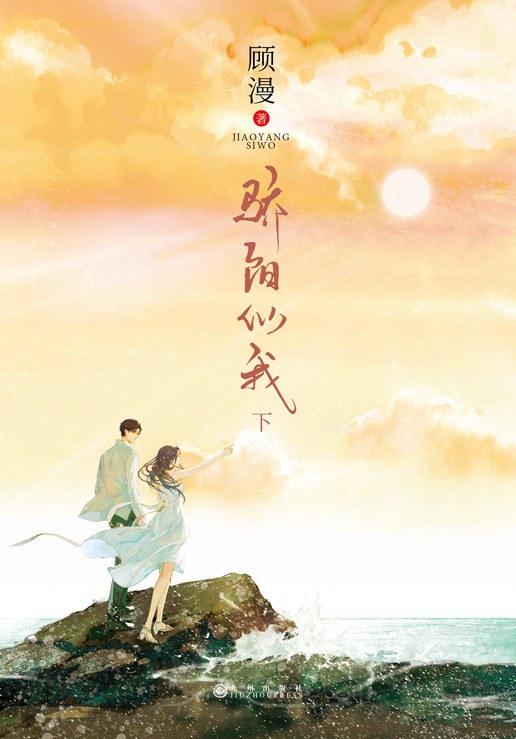 Blazing Sun Book 2