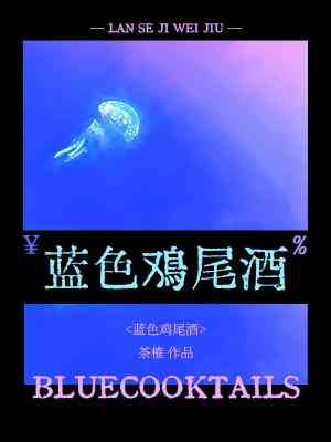 Blue Cocktail