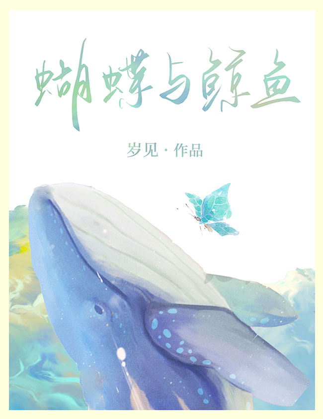 Butterfly and Whale