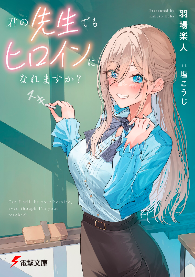 Can I Still Be Your Heroine Even Though I’m Your Teacher?