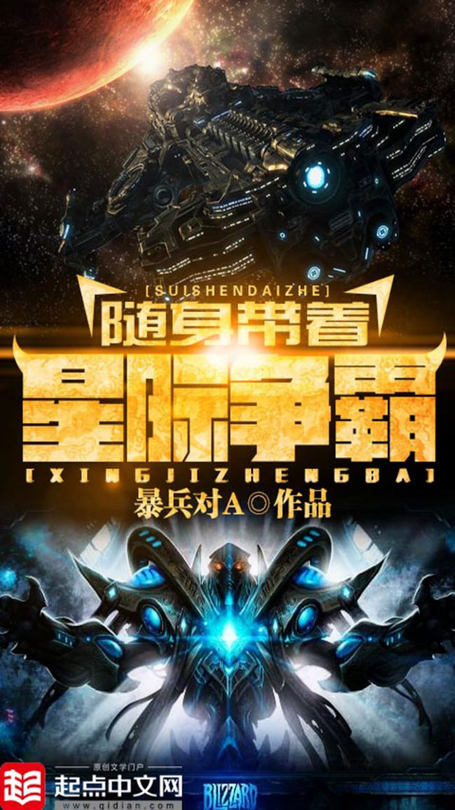 Carrying the Bases of Starcraft