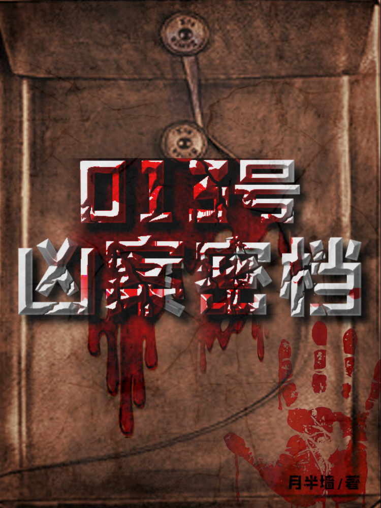Case Files 013