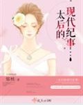 Chronicles of the Modern Empress Dowager