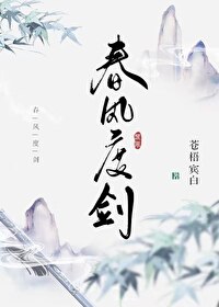 Chun Feng Du Jian