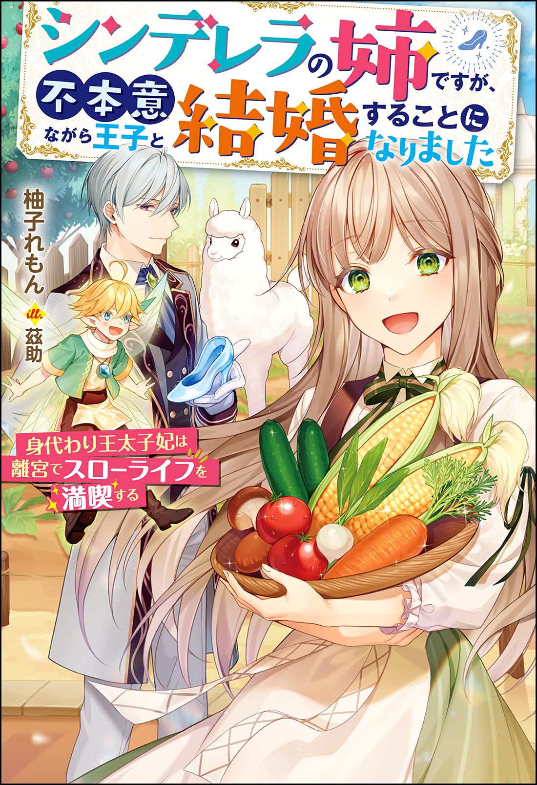 Cinderella’s Older Sister Reluctantly Marries the Prince ~The Substitute Princess’ Peaceful Life in the Detached Palace~