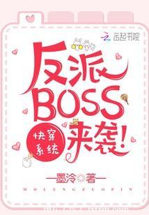 Coming of the Villain Boss!