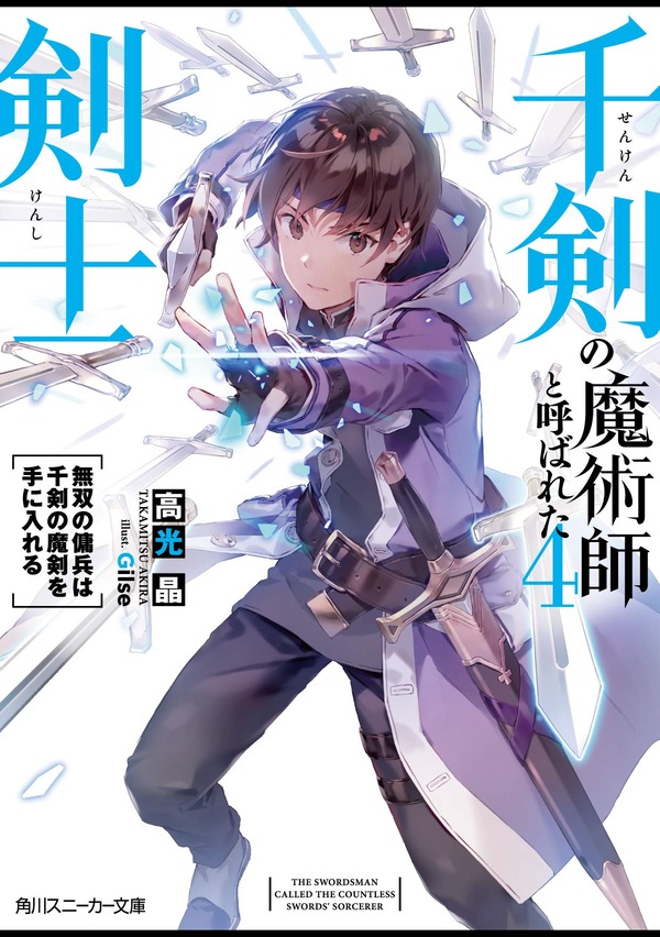 The Swordsman Called the Countless Swords Sorcerer