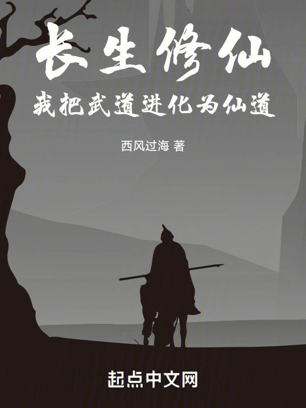 Cultivating for Immorality: I Evolved Martial Arts into the Immortal Path