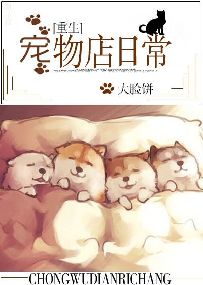 Daily Life in the Pet Shop