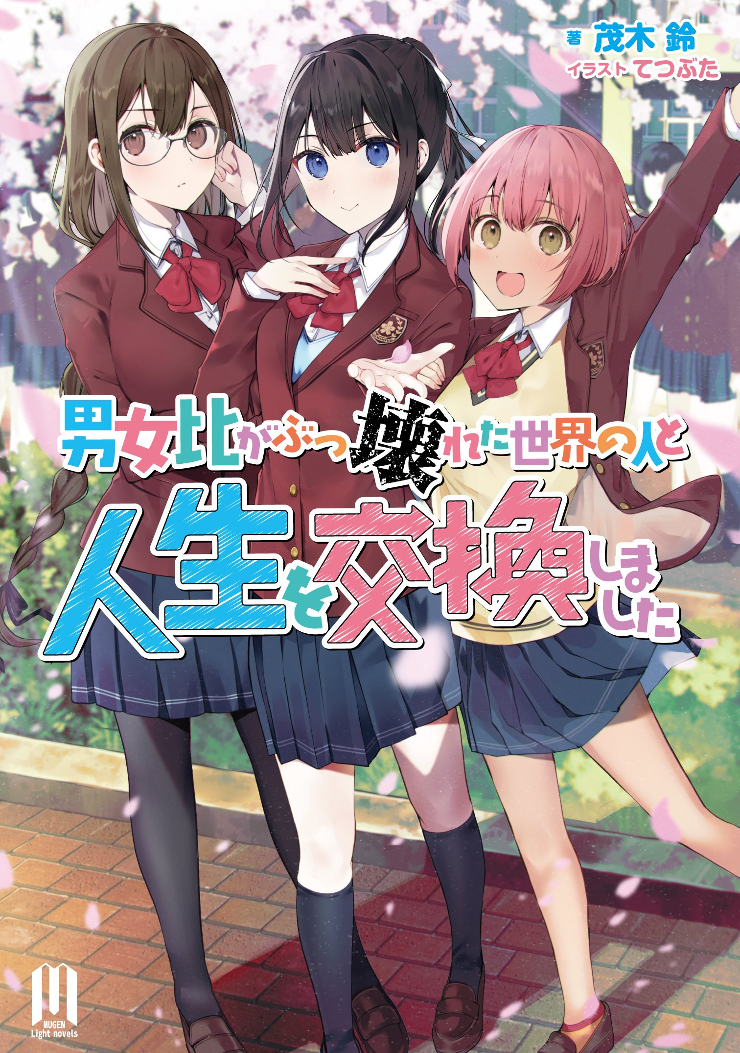Danjohi ga Bukkowareta Sekai no Hito to Jinsei wo Koukanshimashita