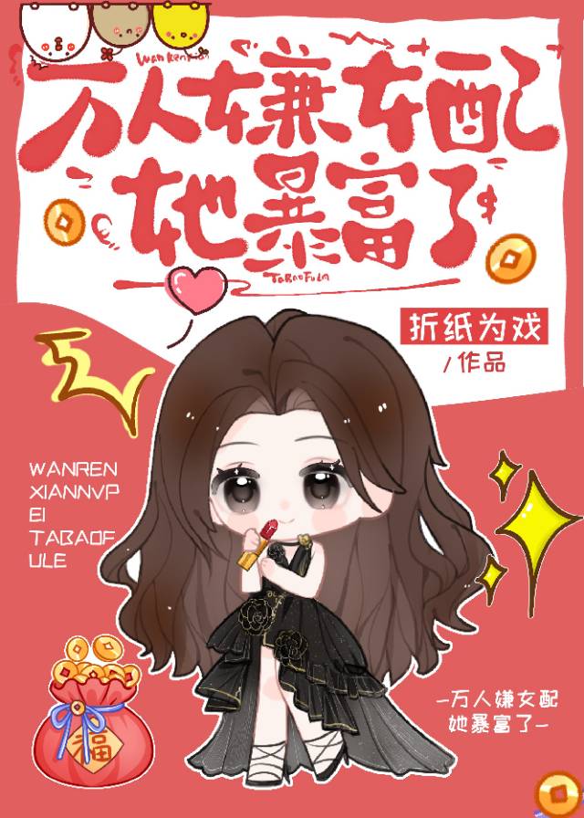 Dating Show Side Character, Getting Rich by Roasting People