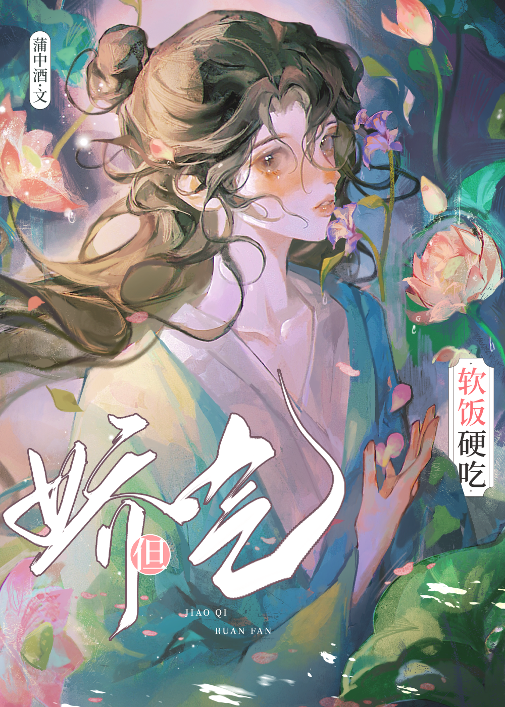 Delicate, Yet Shamelessly Freeloading [Quick Transmigration]
