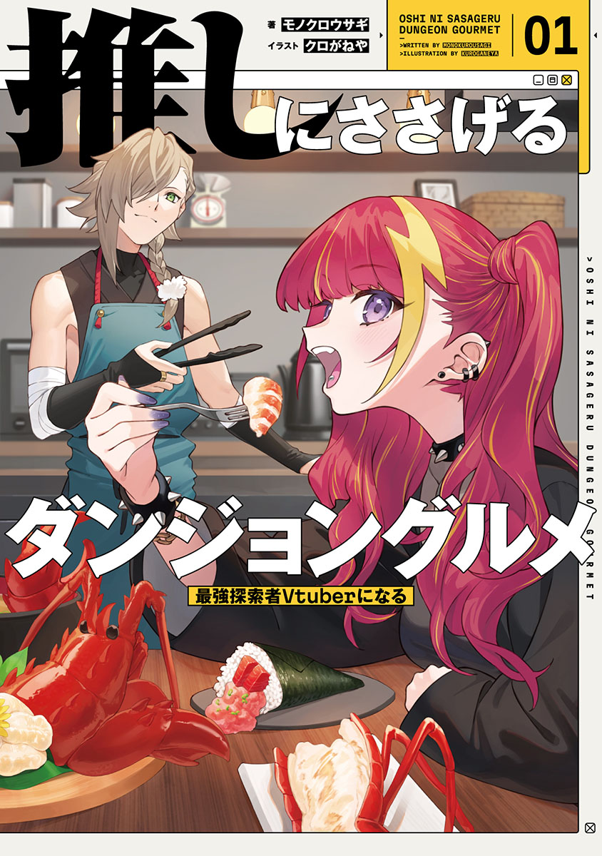 Delving into Dungeon Delicacies: Becoming the Ultimate Adventurer VTuber