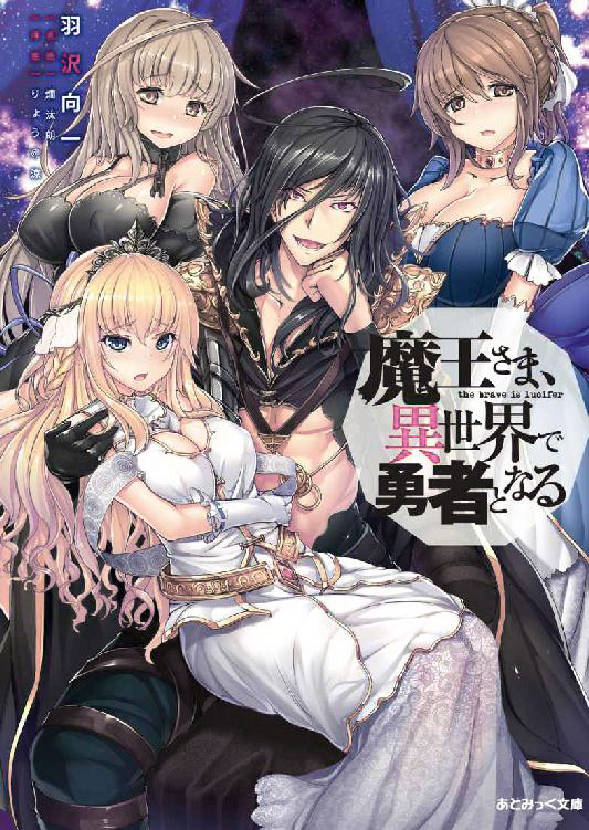 Demon Lord Become a Hero in Another World