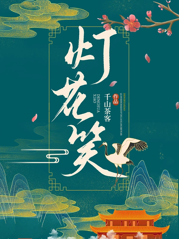Deng Hua Xiao