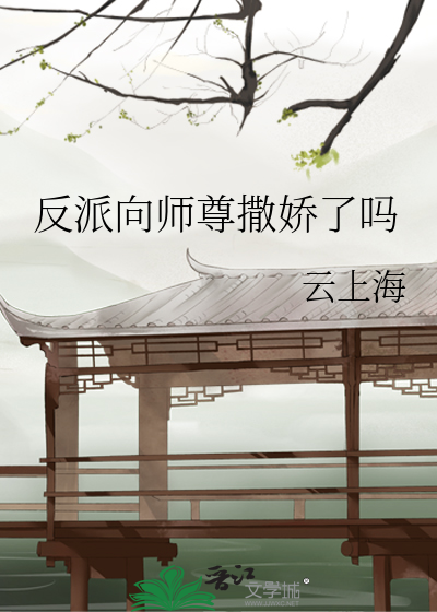 Did the Villain Act Too Cute Towards Shizun?