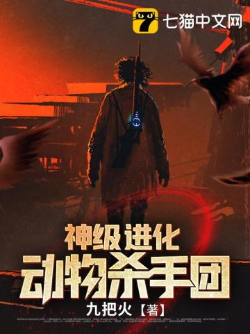 Divine Evolution Animal Assassin Group