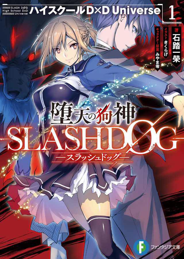 Dog God of the Fallen -SLASHDØG-