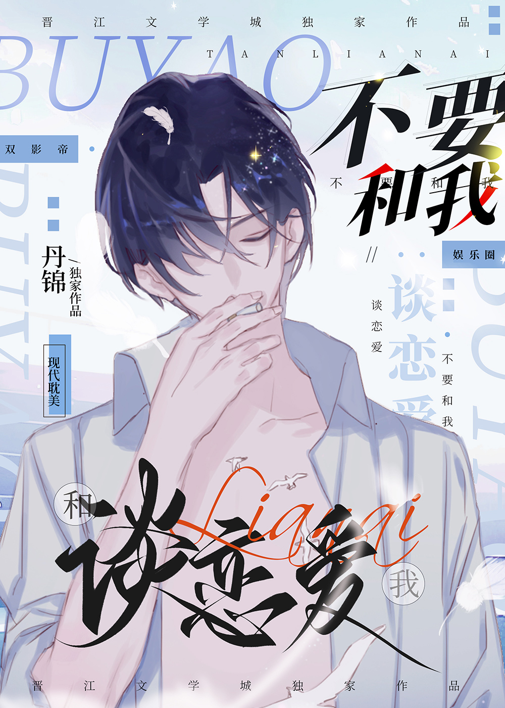 Don’t Fall In Love With Me [Entertainment Circle]