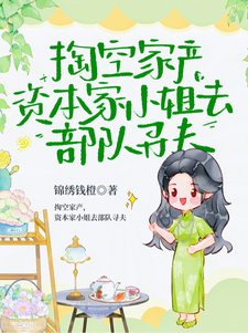 Draining Family Fortune, the Capitalist’s Daughter Goes to the Military to Find Her Husband