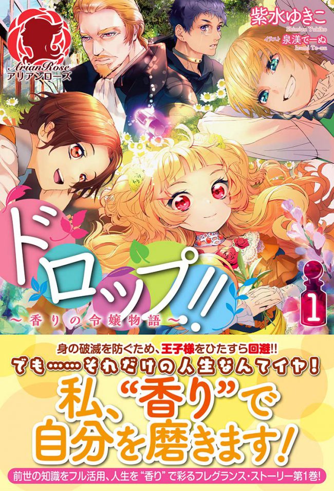 Drop!! ～A Tale of the Fragrance Princess～ (WN)