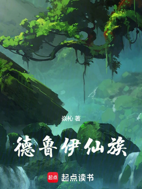 Druid Immortal Clan