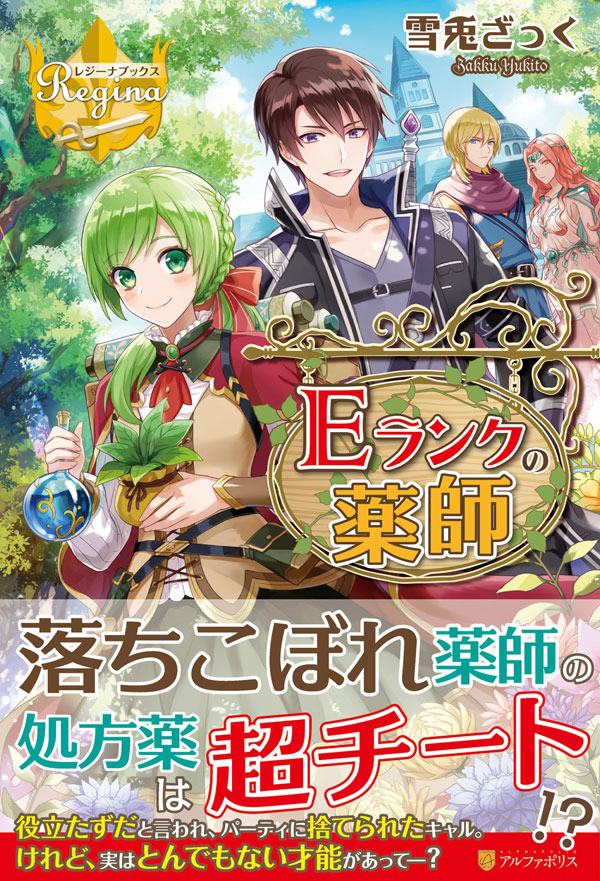E-Rank Healer