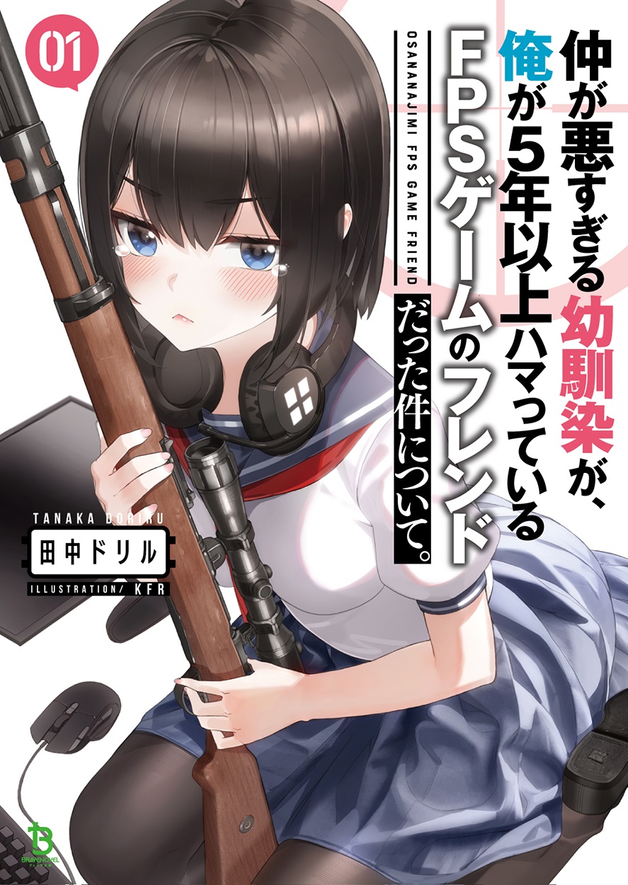 About How The Childhood Friends I Don’t Get Along With is my Friend in an FPS Game I’m Addicted To