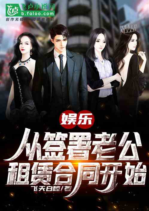 Entertainment: Starting from Signing the Husband Rental Contract