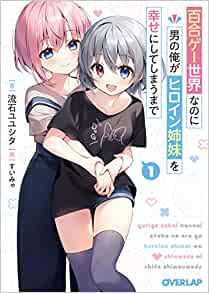 Even Though it’s a Yuri Game World, I, as a Man, will make the Heroine Sisters Happy