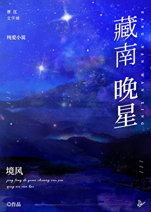 Eventide Stars Over Southern Tibet